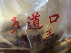 -五道口枣糕王(成府路店)
