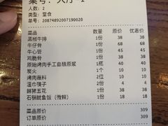 -原始泥炉烤肉(总店)