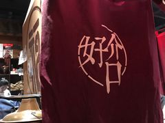 -好介口深夜酒馆(梅江店)