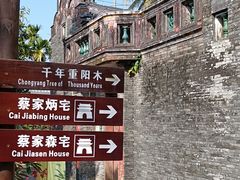 -蔡家宅