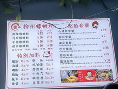 -龍城柳州螺蛳粉(群星路店)