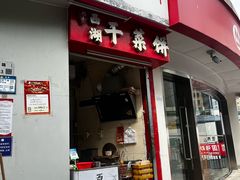 -裕丰西湖干菜饼