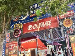 -必点海鲜·海肠捞饭大王(滨江道店)