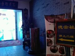 -德云社(三里屯店)