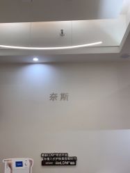 -唯奈斯肌肤管理中心
