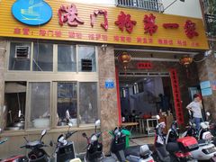 门面-港门粉第一家