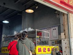 -炳记牛味粉店(四坊路店)