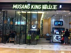 门面-MUSANG KING猫山王(龙湖杭州滨江天街店)