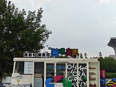 -新奥购物中心