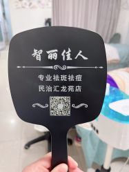 -智丽佳人祛斑祛痘美容美体