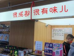 -蓉李记成都名小吃(合肥包河万达店)