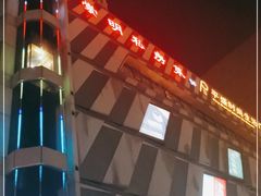 -道道鲜·崇明私房菜(五角场店)