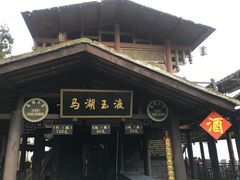 -雷波马湖风景区