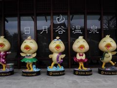 -厦门日月谷温泉渡假村