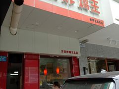 门面-汴京炸鸡王(蔡锷北路店)