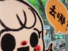 -小豆海棠(人民南路店)