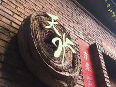 天水精致蔬食料理-天水蔬食料理(树德之光店)