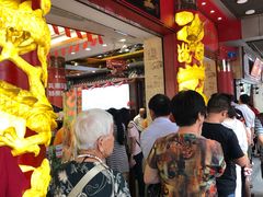 等位区-皇上皇腊味店(下九路店)