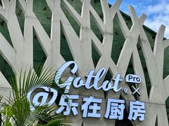 -GOTLOT COFFEE&KITCHEN角落厨房NOOK店