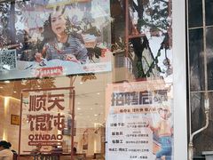 -琴岛顺天馄饨(营口路市场店)