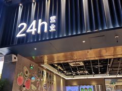 门面-野萃山·潮汕厚果汁(十亩地店)