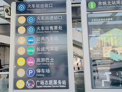 -余姚北站