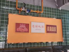 大堂-腩得欢喜·牛腩煲火锅(万庭大厦店)
