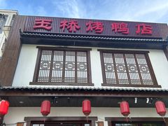 -玉桥餐厅(天坛店)