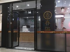 门面-苏州大学独墅湖校区-第6食堂