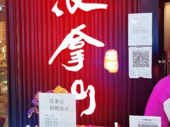 -汉拿山(印象城店)