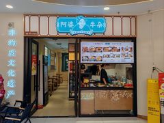 -阿婆牛杂·广府非遗地标美食(云山天地店)