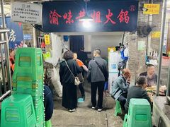 -渝味黄姐火锅(黄泥村店)