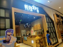 门面-炖物24章·顺时轻养茶(杭州保利时光里店)