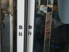 -杯欢制茶(三里屯店)