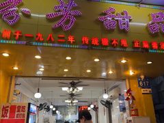 -芬芳甜品(同福路店)