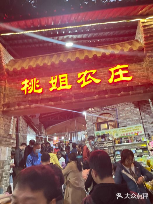 桃姐农庄老字号(从化温泉店)门面图片