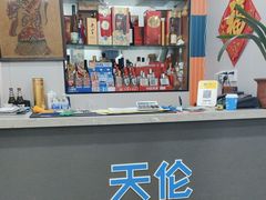 -天伦海鲜·老味道·青岛菜(栈桥天主教堂店)