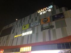 -吾悦广场(南京鼓楼店)