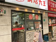 -黄阿姨锅贴大王(万航渡路店)