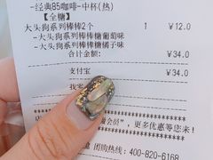 账单-85度C(青岛闽江路店)