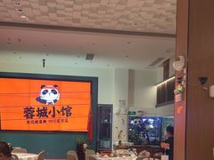 -蓉城小馆(科兴店)