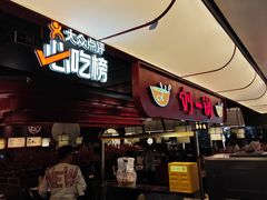 -刘一锅筋头巴脑(大悦城C店)