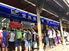 门面-宫廷糕点铺
