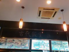 -古代饭堂(冠亚店)