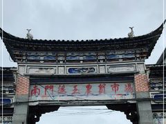 -南门绿玉农贸市场