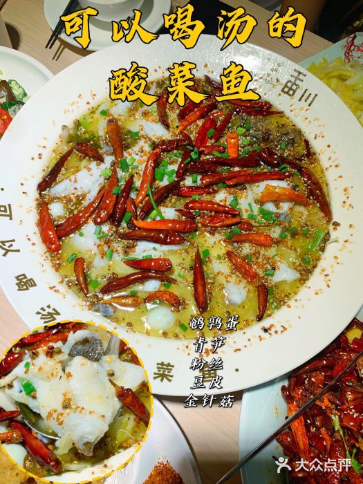 川里谈·川味小馆(北京路店)可以喝汤的酸菜鱼图片