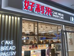 门面-好利来(曲江龙湖店)