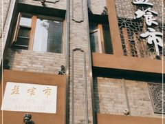 门面-盘飧市(春熙路店)