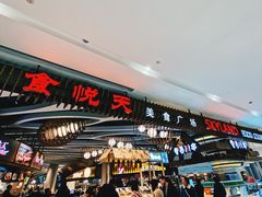 等位区-食悦天美食广场(长沙IFS国金中心店)