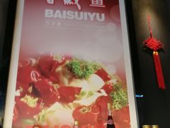 -百岁鱼(人民路店)